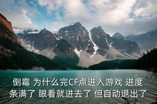 cf手游战力打满了怎么办，cf游戏饱满卡住了怎么办