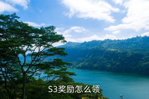 cf手游s3龙马护目镜怎么获得，S3奖励怎么领