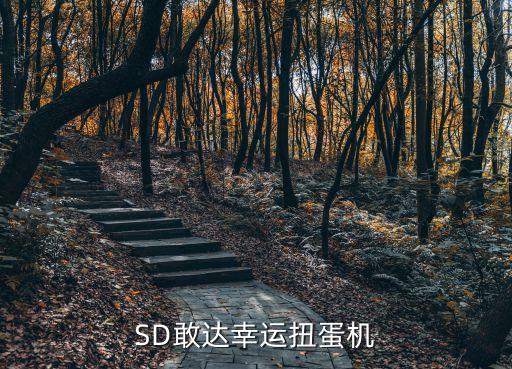 SD敢达幸运扭蛋机