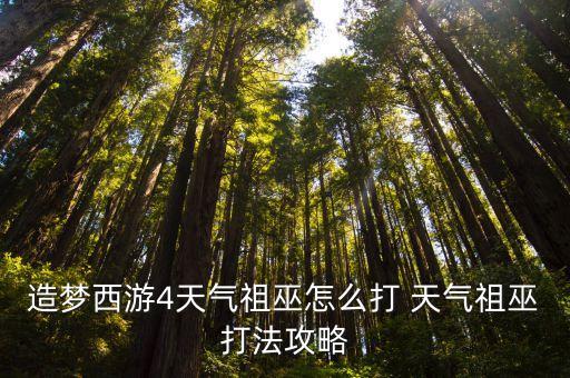 手游天气祖巫怎么卡雾，qq飞车手游卡气技巧 qq飞车手游怎么卡气