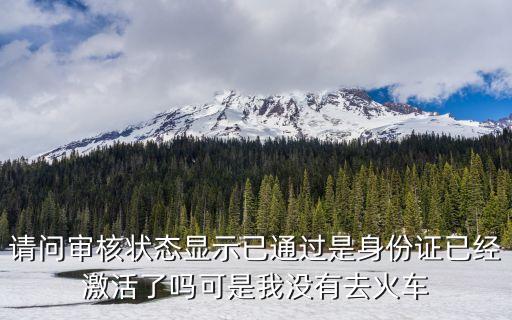 手游云顶之弈火车验证怎么过，网上购买火车票提示身份待验证具体应该怎样操作求高手