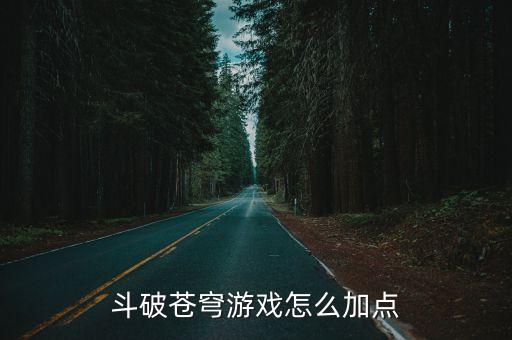 斗破苍穹手游打蛮荒怎么分团，我和我朋友在不同区 怎么才能一起打副本斗破苍芎手游