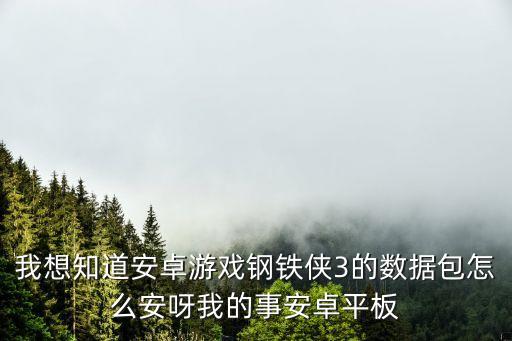 怎么联动钢铁侠手游，ctos mobile 怎么联动