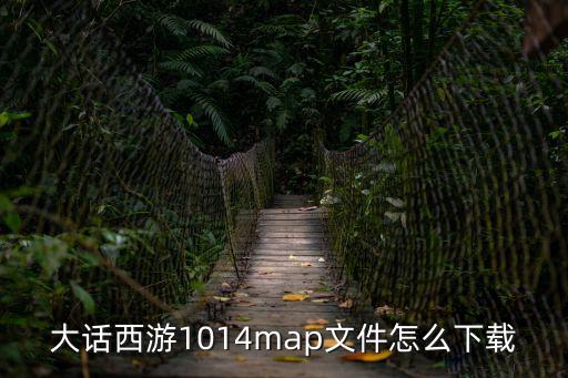 大话手游源文件怎么下载，大话怎么下载