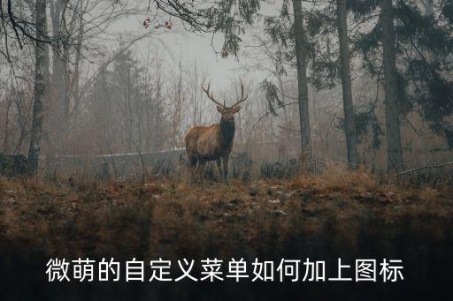 lol 手游怎么有赞的表情，有赞如何创建疯狂猜猜