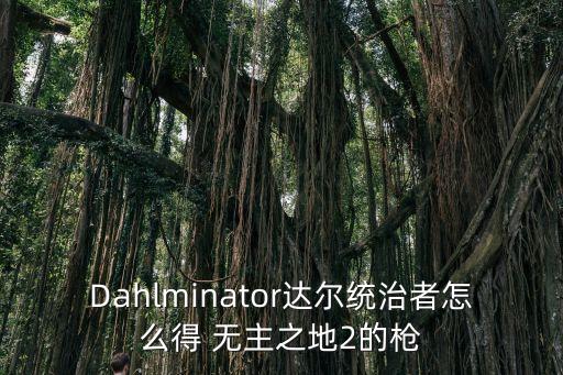 无主之地手游怎么获得武器，无主之地在那可以刷出好装备   有几率爆神器么