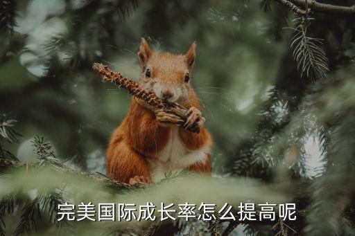 完美世界手游怎么改变成长率，完美世界手游绑定的角色怎么更换
