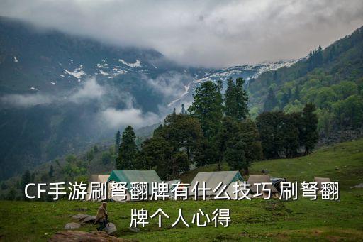 cf手游怎么样刷战弓快，战斗弓怎样升级最快