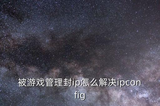 英雄联盟手游保护机制怎么解除，已注册过英雄同盟了玩游戏限制怎样消除