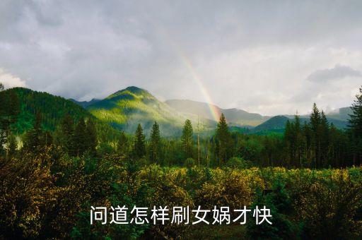 剑雨遮天手游怎么打米赚钱，米赚1 分钟能赚1Q币吗怎样弄得