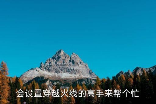 cf手游光明之神怎么调陀螺仪，会设置穿越火线的高手来帮个忙