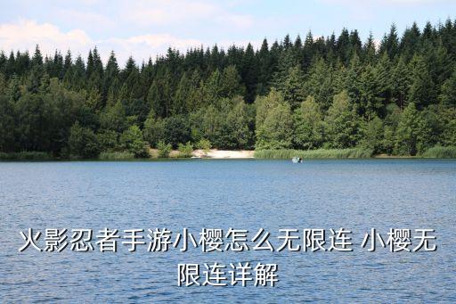 火影忍者手游疾风春野樱怎么玩，火影忍者手游疾风小樱厉害吗