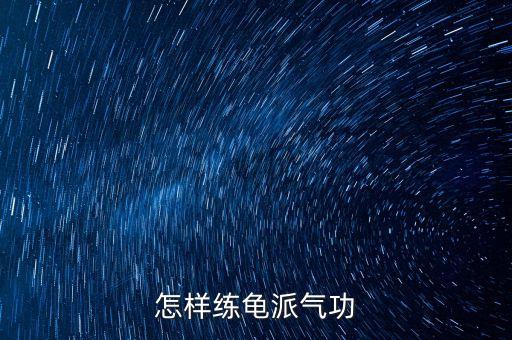 问道手游怎么练太极功，怎么样才能从太极套路里练出功夫  查查362