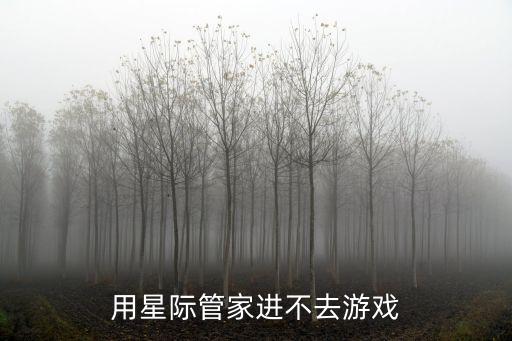 飞机大厨怎么玩不了手游，我下了一个WinKawaks为什么不能玩游戏说游戏找不到如果有哪