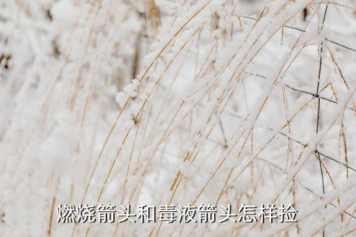 方舟手游毒液怎么抓，御龙林毒液怎么获得点进来你就知道