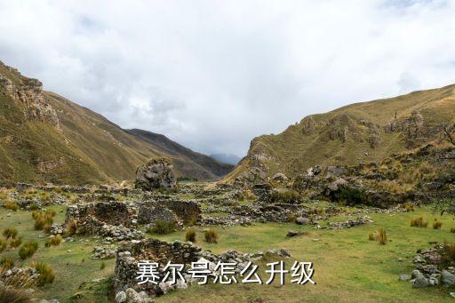 奥拉星手游赛尔号英雄怎么升级，赛尔号怎么升级