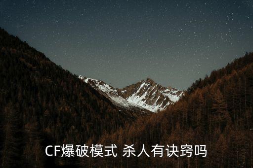 cf手游爆破怎么反杀敌人，泰隆怎么反杀