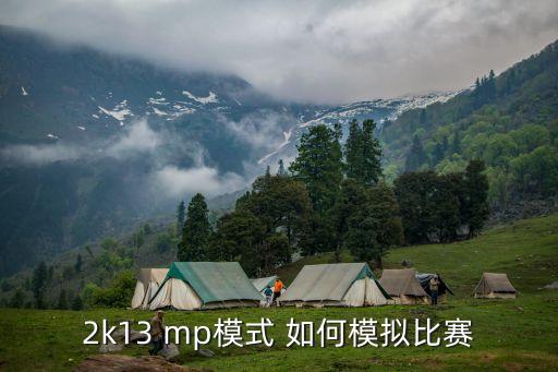 2k20手游季后赛怎么模拟，2k18mc模式没法模拟季后赛 求助大神
