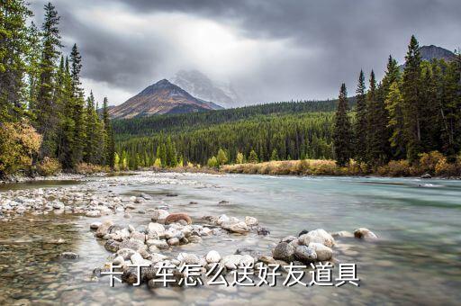 卡丁车怎么送好友道具