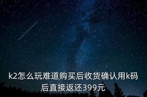 购买nba2k20手游怎么收货，在交易猫买游戏号怎么收货呀