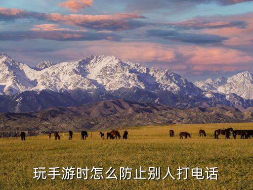 怎么彻底的关闭手游骚扰电话，骚扰电话如何彻底隔绝