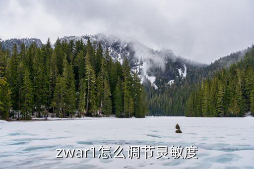 和平精英手游雨林怎么调灵敏度，华为畅享plus10吃鸡灵敏度怎么调