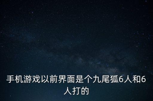 青丘狐传说手游称号怎么获得，青丘狐传说里九尾狐称号怎么获得