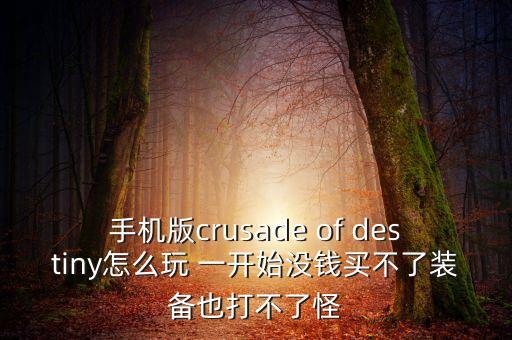 手游青钢影玩不会怎么办，现在新版的男刀怎么玩啊 我新手表示不会玩感觉e技能没什么卵用