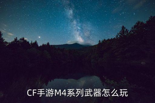 cf手游暗月毁灭怎么玩，cf游戏怎么玩