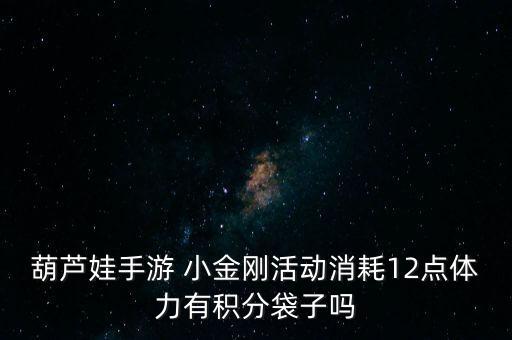 葫芦娃手游火魔托管怎么过，葫芦娃手游十一章火魔没有法宝怎么过