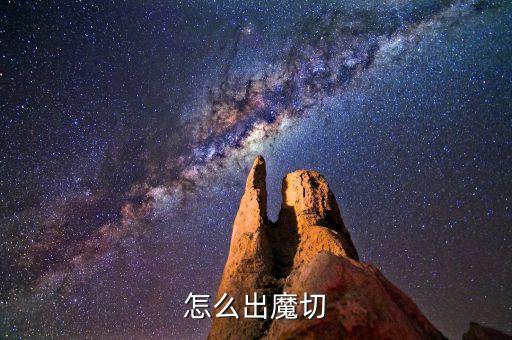 手游lol魔切怎么出，杰斯的魔切怎么出