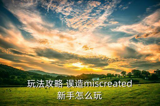 真实史诗战争模拟器手游怎么玩，CLANNAD的游戏怎么玩