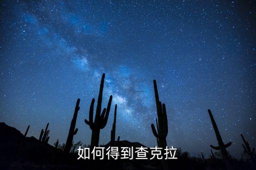 火影忍者手游鹰佐怎么带查克拉，火影忍者疾风传羁绊驱动怎么蓄查克拉