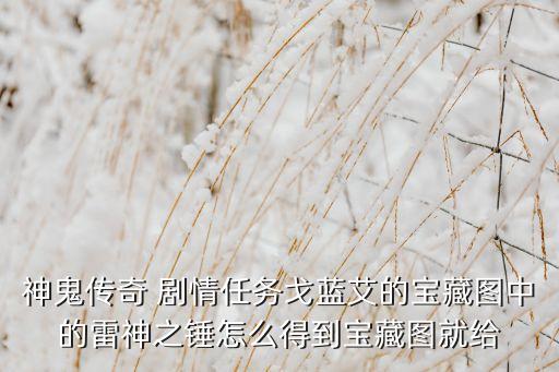 漫威手游怎么获得雷神之锤，雷神之锤在那里获得