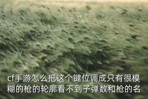 国际服手游怎么把键位设置成透明，我的世界手游按键隐形了怎么办