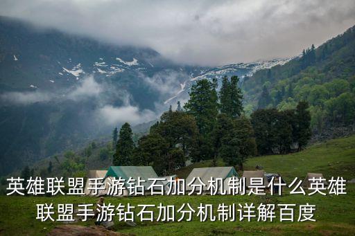 手游联盟钻石怎么输了只扣5分，LOL手游钻石输赢扣分一样说明什么