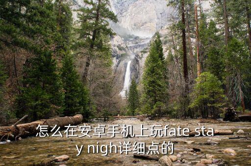 安卓使命召唤手游国际服怎么登陆，斗破苍穹游戏2怎么登陆