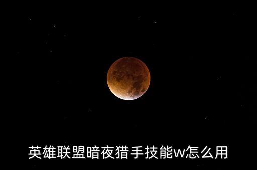 lol手游锐雯一技能怎么用，lol无双剑姬R技能怎么用