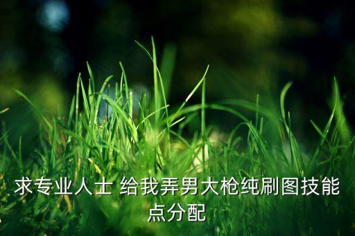 英雄联盟手游第一男枪怎么弄，lol新手召唤师大礼包男枪怎么弄