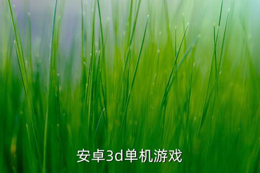 方舟手游地牢浴火巨鹰怎么训服，安卓3d单机游戏