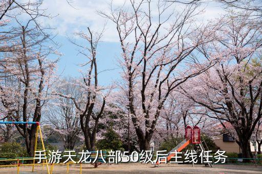 天龙八部手游寻卿怎么接任务，天龙八部新手任务