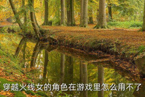 穿越火线手游小仙女怎么用，穿越火线妖姬怎样在游戏中用