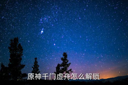 手游原神新手怎么解锁，新手手游里面的装备物品怎么解锁