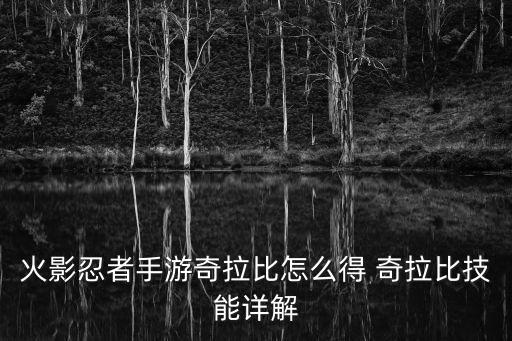 火影忍者手游小白兔怎么获得，小白兔宠物怎样获得