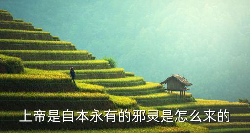 笑傲江湖手游邪灵怎么获得，邪灵防具怎么得