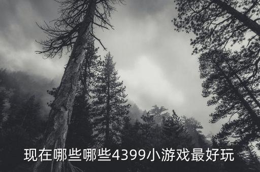 奥拉星手游黑翼王逆元化怎么打，2014什么网页游戏最好玩好的网页游戏什么游戏好玩 httpweb7k