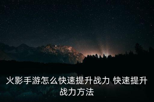 火影忍者手游虚了怎么办，火影忍者手游发生异常怎么办 进不去游戏解决方法