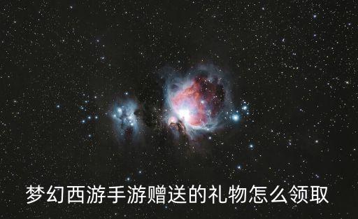 梦幻手游天使圣诞卡怎么得，手机收菜没法得圣诞卡