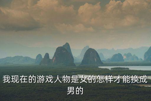 手游原神怎么才能替换角色，在游戏中换角色