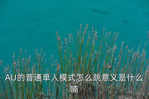 奥拉星手游普通模式怎么过，求奥拉星新手攻略